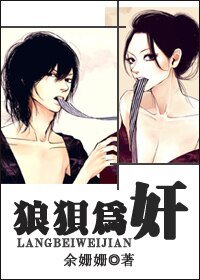 狼狽為奸