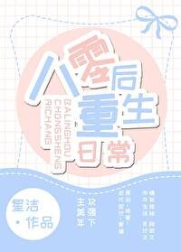 八零後重生日常